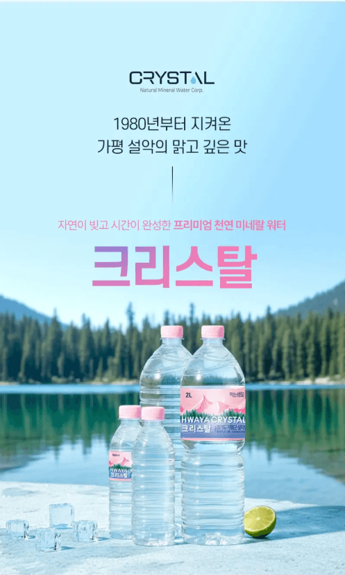 크리스탈 무라벨 생수 500ml 40개