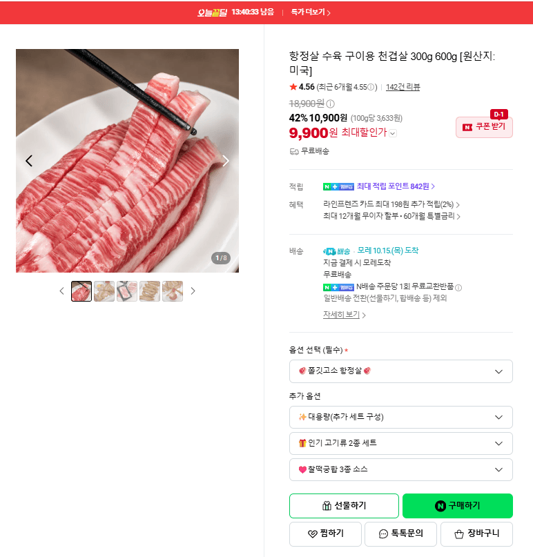항정살 수육 구이용 천겹살 300g 600g