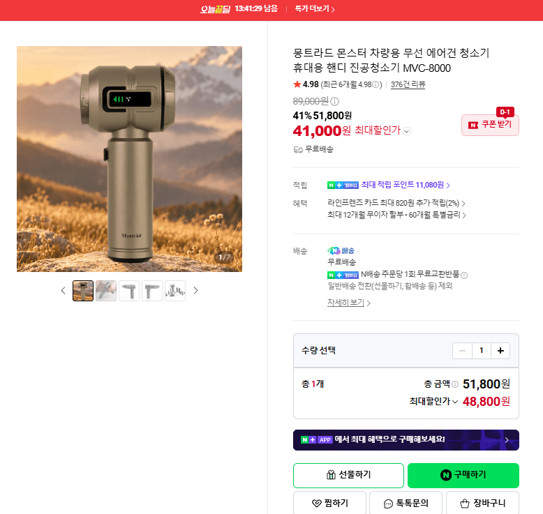 몽트라드 몬스터 MVC-8000