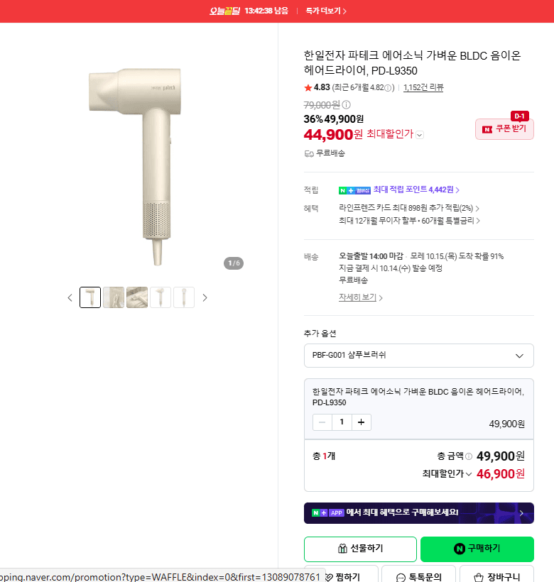 파테크 에어소닉 헤어드라이어