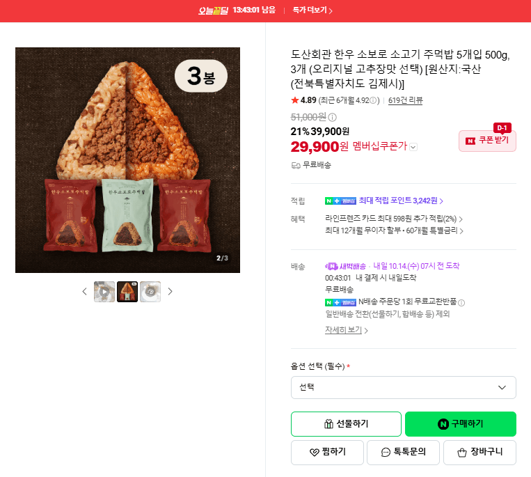 도산회관 한우 소고기 주먹밥 5개입