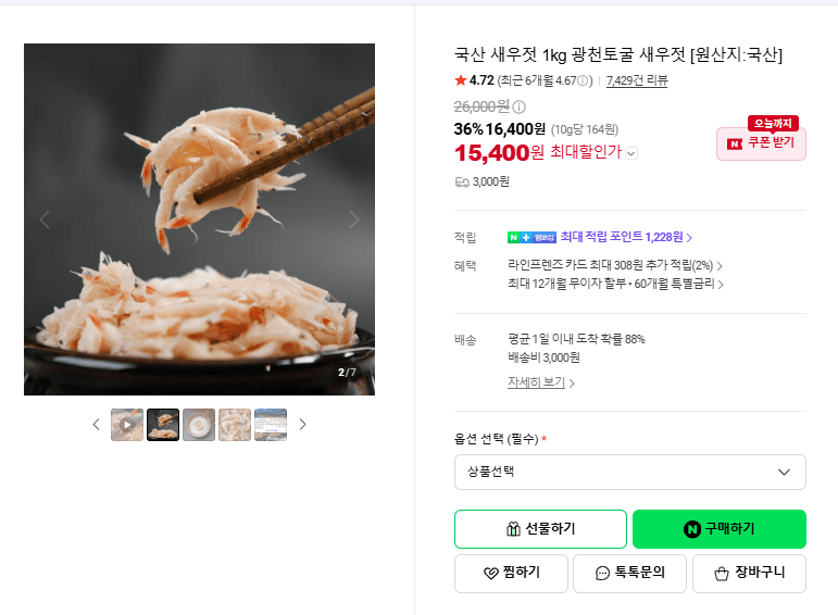 광천토굴 새우젓 1kg