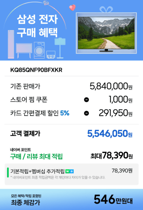 삼성 Neo QLED 85형 4K TV