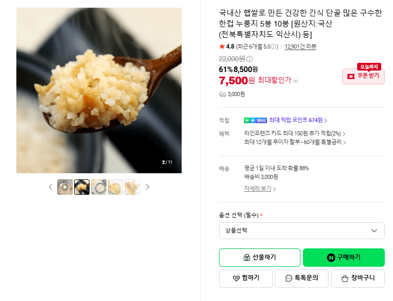한컵 누룽지 5봉·10봉