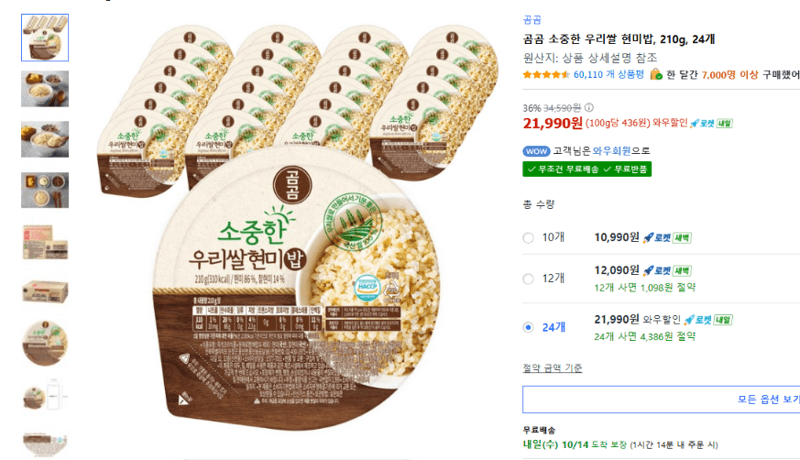 Gomgom Sojunghan Urisal Brown Rice Meal 210g x 24