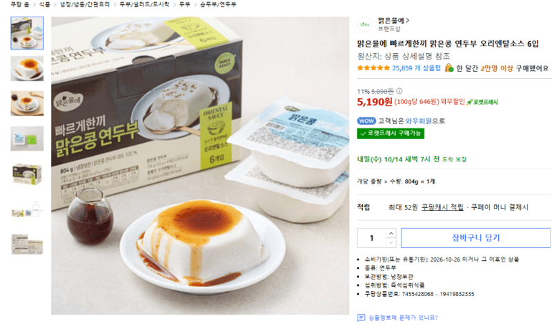 맑은물에 빠르게한끼 연두부 6입