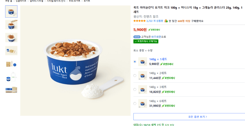Lookt Iceland Yogurt Tic Snack Set