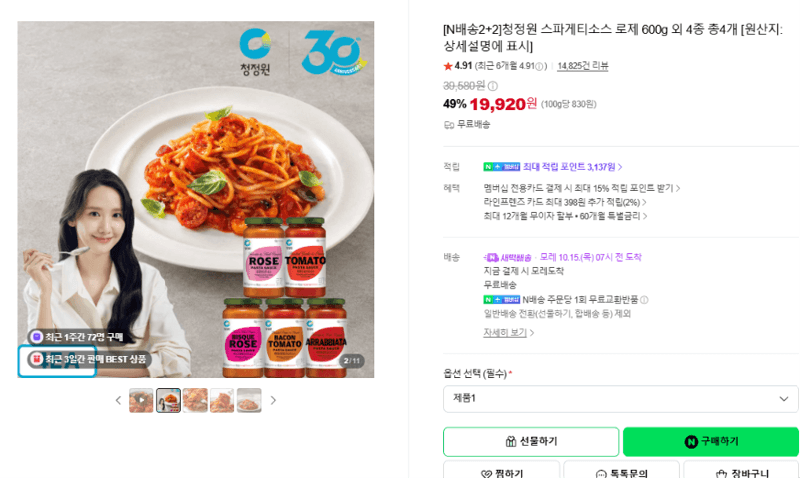 청정원 스파게티소스 로제 600g 외 4종