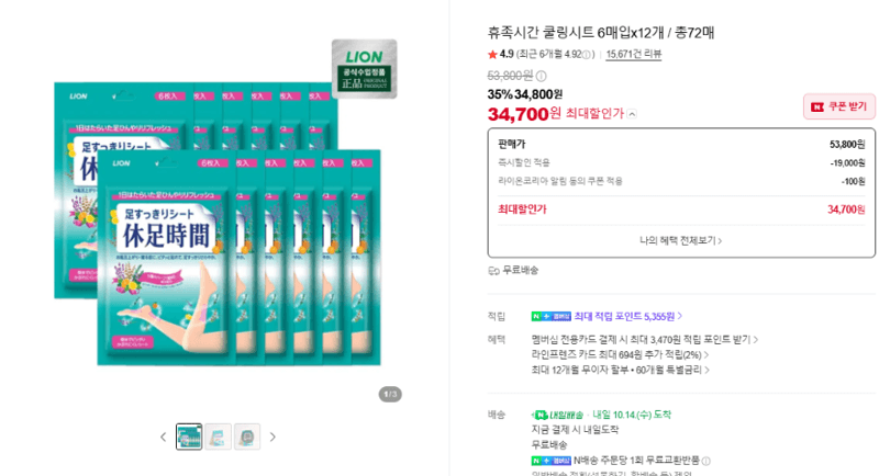 휴족시간 쿨링시트 72매