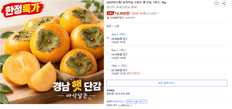 산지직송 고당도 햇 단감