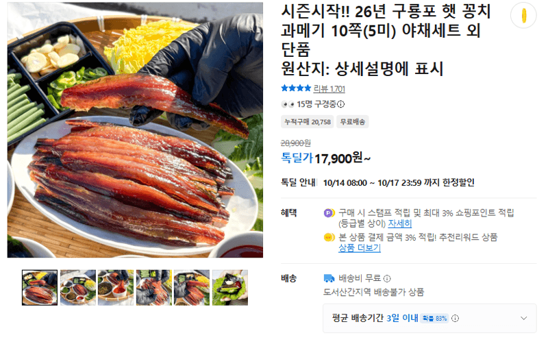 구룡포 햇 꽁치 과메기 10쪽 야채세트