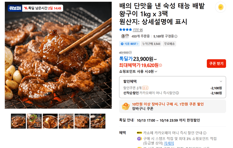 숙성 태능 배밭 왕구이 1kg x 3팩