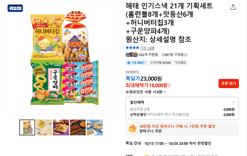 Haitai Popular Snack 21-Piece Set