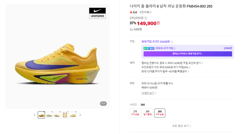 나이키 줌 플라이 6 FN8454-800