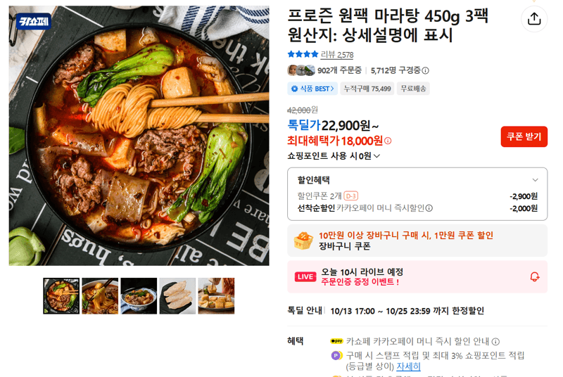 Frozen One-Pack Malatang 450g x 3 Packs