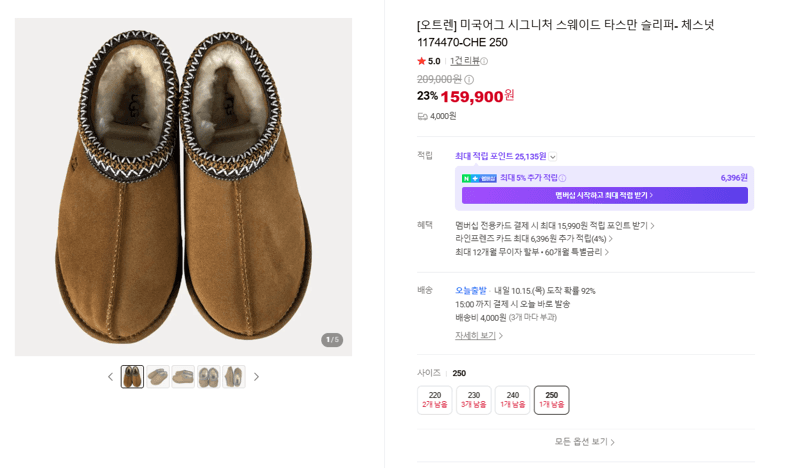 UGG 타스만 슬리퍼 체스넛