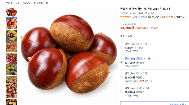 꿀당 알밤 2kg 특대