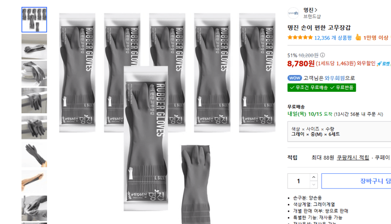 명진 손이 편한 고무장갑 6개