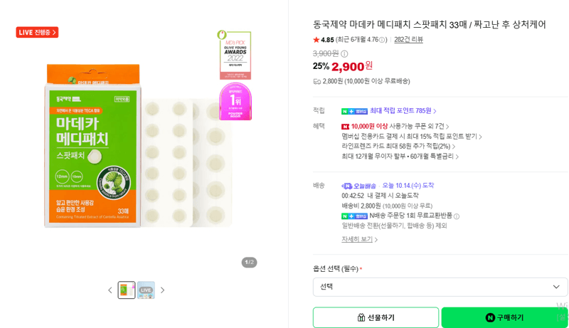 마데카 메디패치 스팟패치 33매