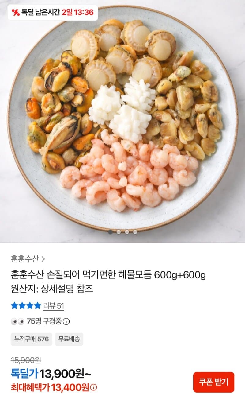훈훈수산 손질 해물모듬 600g+600g