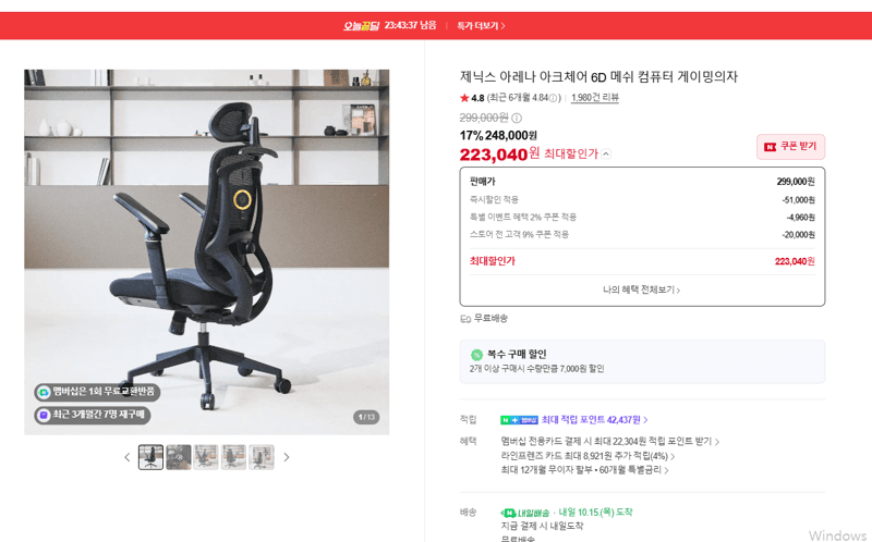 제닉스 아레나 아크체어 6D