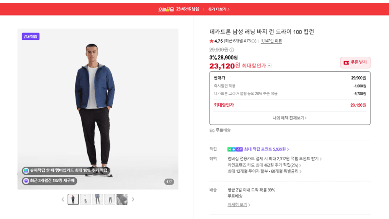 데카트론 킵런 런 드라이 100 러닝바지