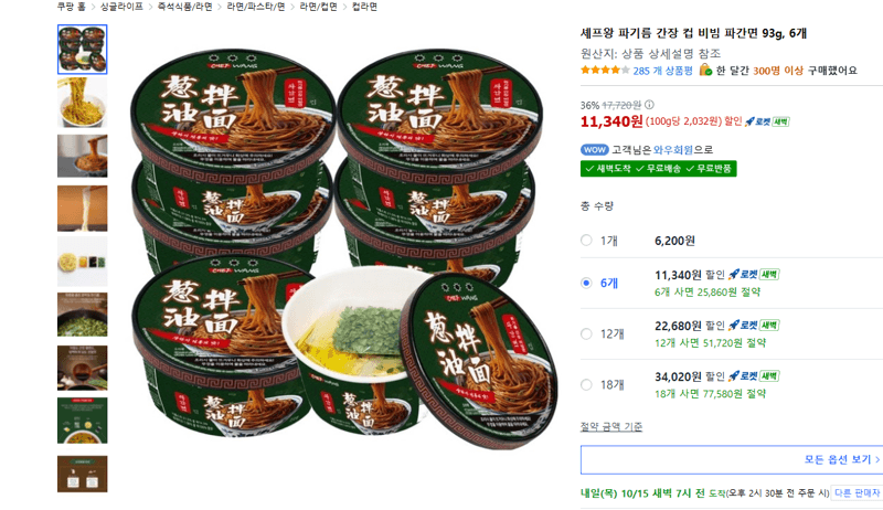 셰프왕 파기름 간장 컵 비빔 파간면 93g