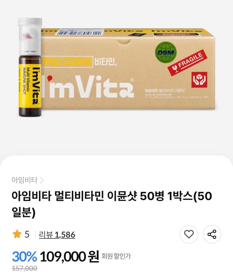 아임비타 이뮨샷 50병