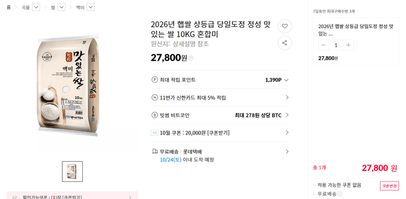 상등급 햅쌀 10kg 당일도정