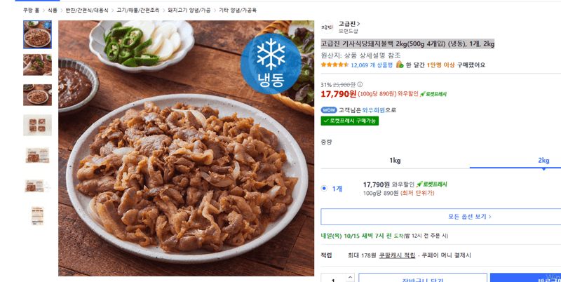기사식당 돼지불백 2kg (냉동)