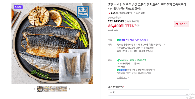 훈훈수산 순살 고등어 1+1