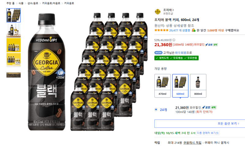 조지아 블랙 커피 600ml 24개