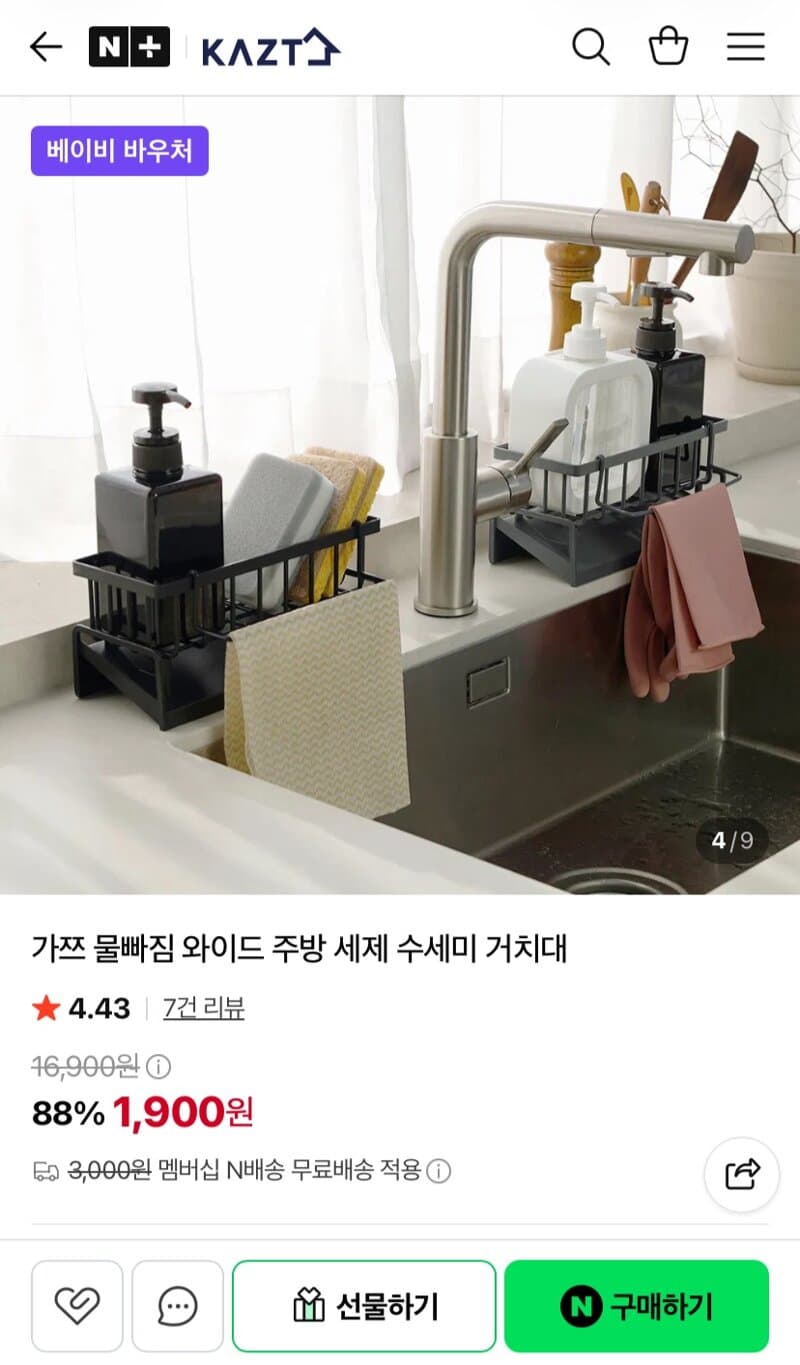 가쯔 주방 세제 수세미 거치대