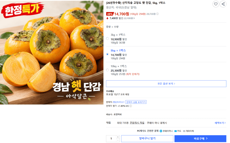 산지직송 고당도 햇 단감 3kg
