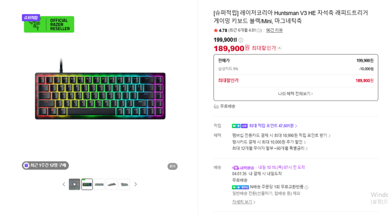 레이저 Huntsman V3 HE Mini