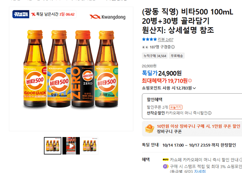 광동 비타500 100mL 골라담기