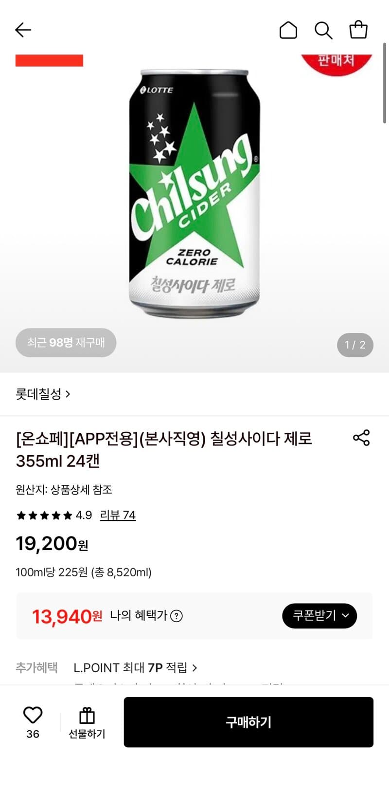 칠성사이다 제로 355ml 24캔
