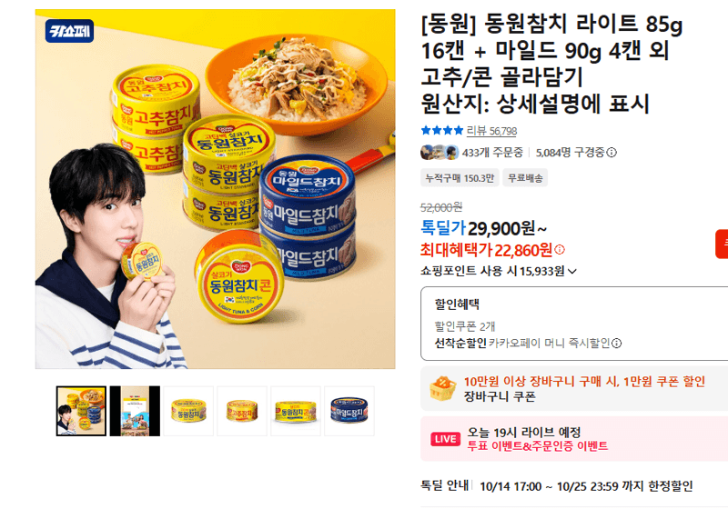 동원참치 라이트 85g 16캔 외