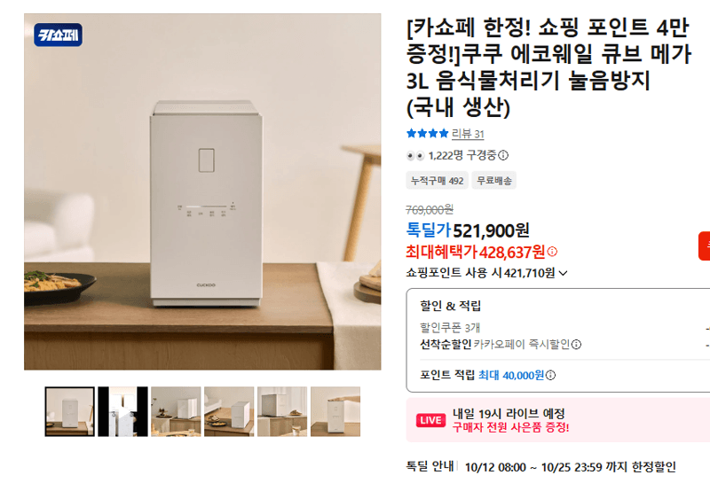 쿠쿠 에코웨일 큐브 메가 3L