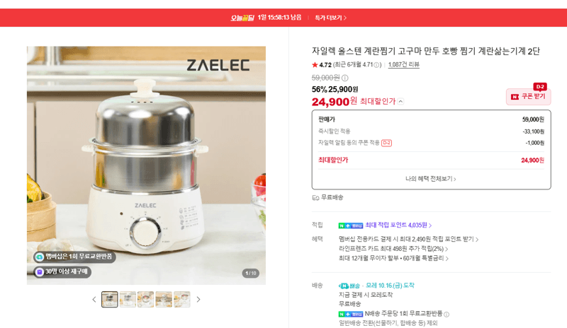 자일렉 올스텐 계란찜기 2단