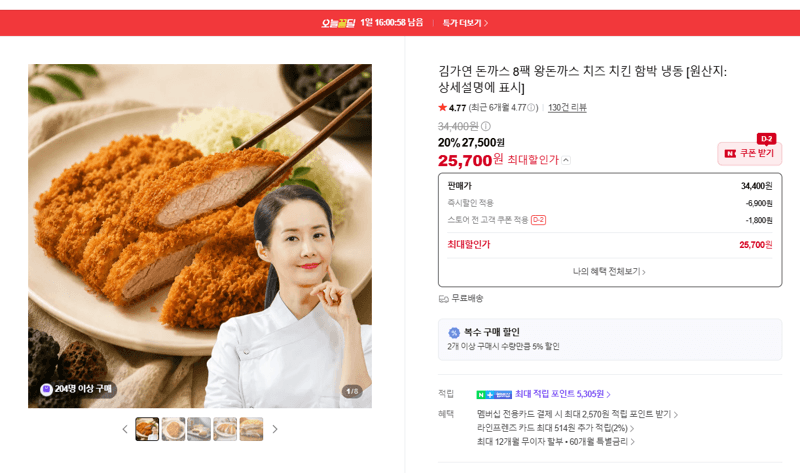 Kim Ga-yeon Donkatsu 8-Pack Frozen