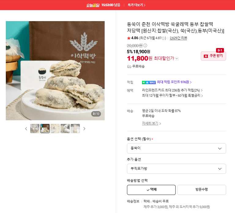 Isak Tteokbang Mugwort Gulleh-tteok