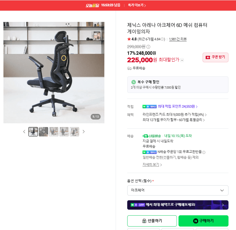 제닉스 아레나 아크체어 6D