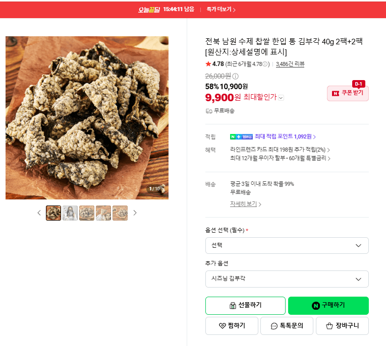 남원 찹쌀 김부각 40g 2팩+2팩