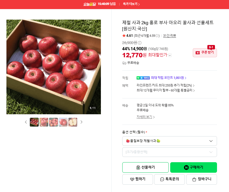 제철 사과 2kg 선물세트