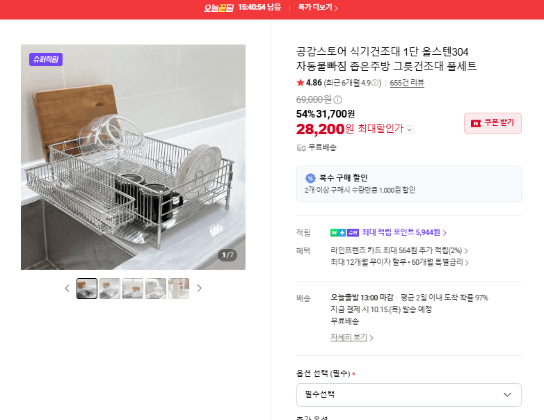 공감스토어 식기건조대 1단 올스텐304