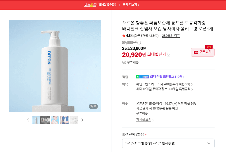 오프온 퍼퓸보습제 바디밀크