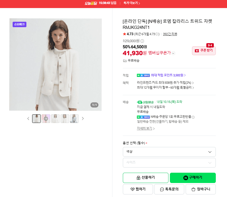 로엠 칼라리스 트위드 자켓