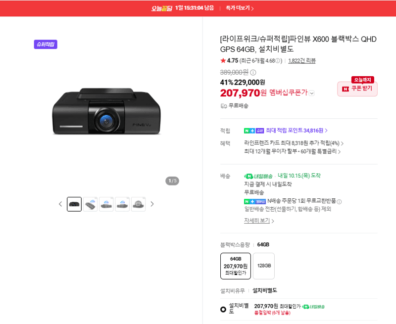 파인뷰 X600 블랙박스 QHD