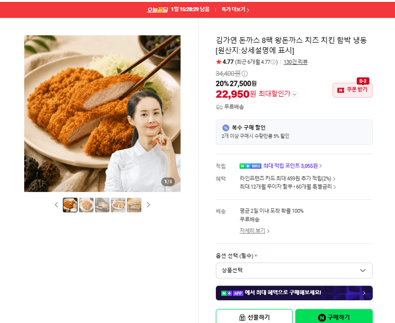 Kim Ga-yeon Jumbo Cutlets 8-Pack